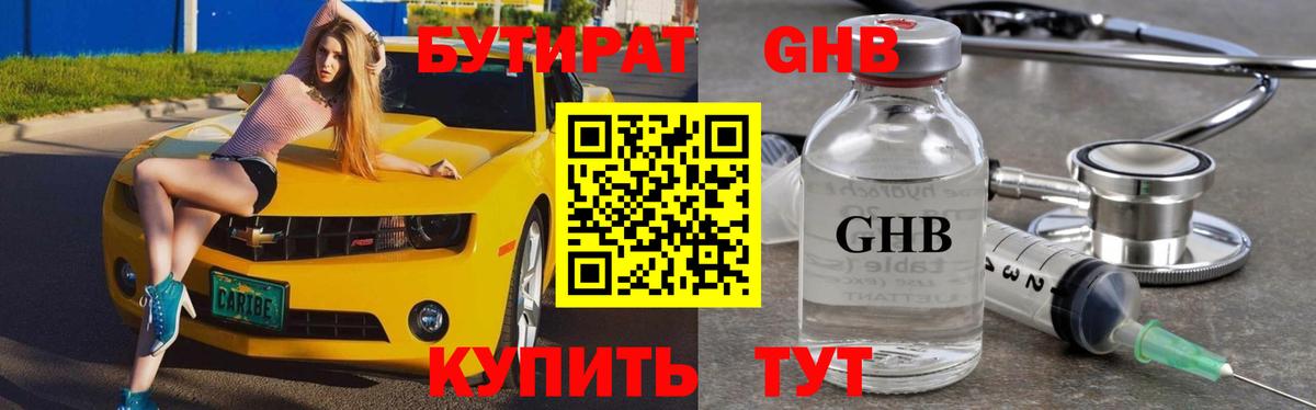 БУТИРАТ вода Сланцы