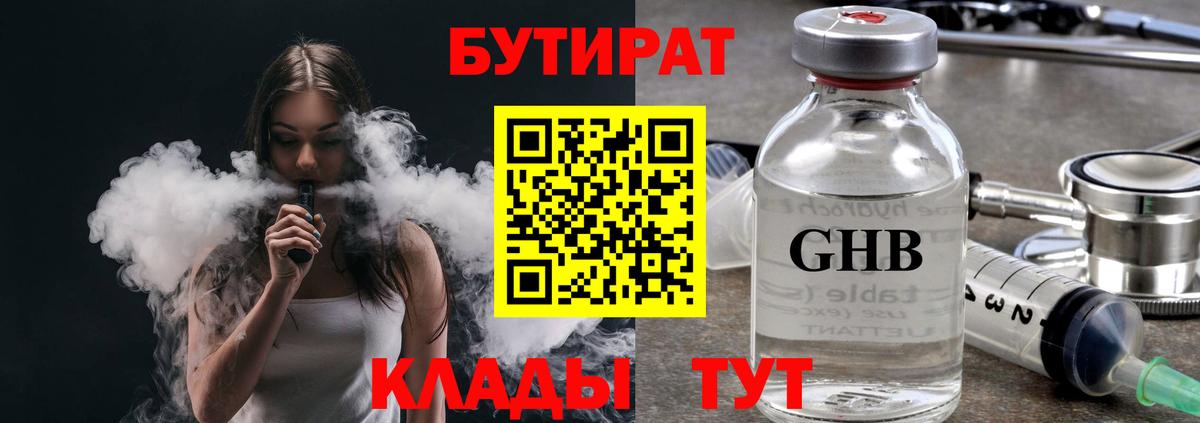 Сланцы  Бутират  Вход с VPN  БУТИРАТ бутандиол 