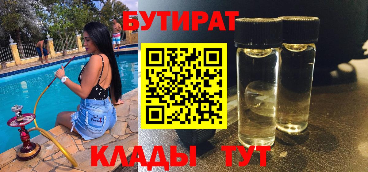 БУТИРАТ GHB  Вход с VPN  Сланцы 