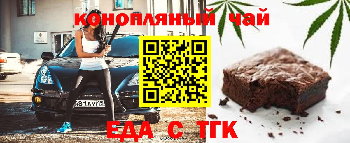 Печенье с ТГК марихуана  Вход с VPN  Сланцы 