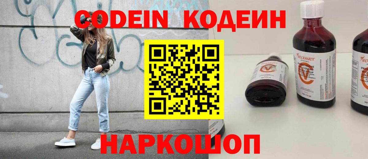 Сланцы  Кодеин напиток Lean (лин)  Вход с VPN  Codein Purple Drank 