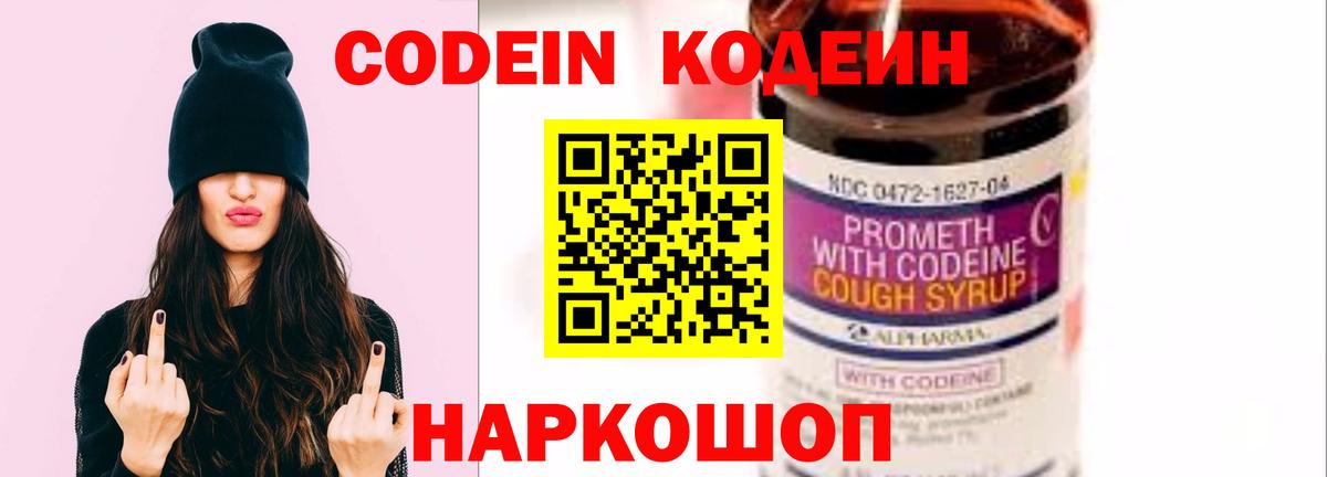 Сланцы  Кодеиновый сироп Lean напиток Lean (лин)  Вход с VPN  Кодеиновый сироп Lean напиток Lean (лин) 