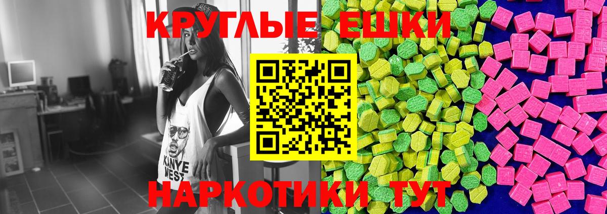 Ecstasy круглые Сланцы