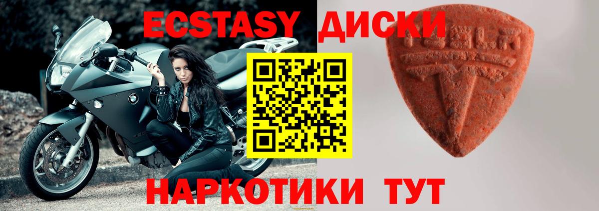 ЭКСТАЗИ MDMA Сланцы