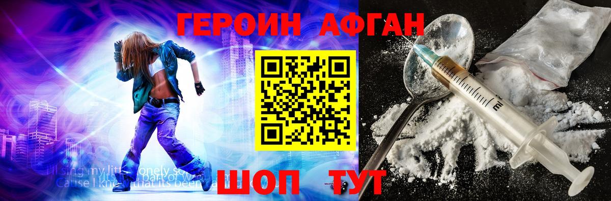 Героин хмурый Сланцы