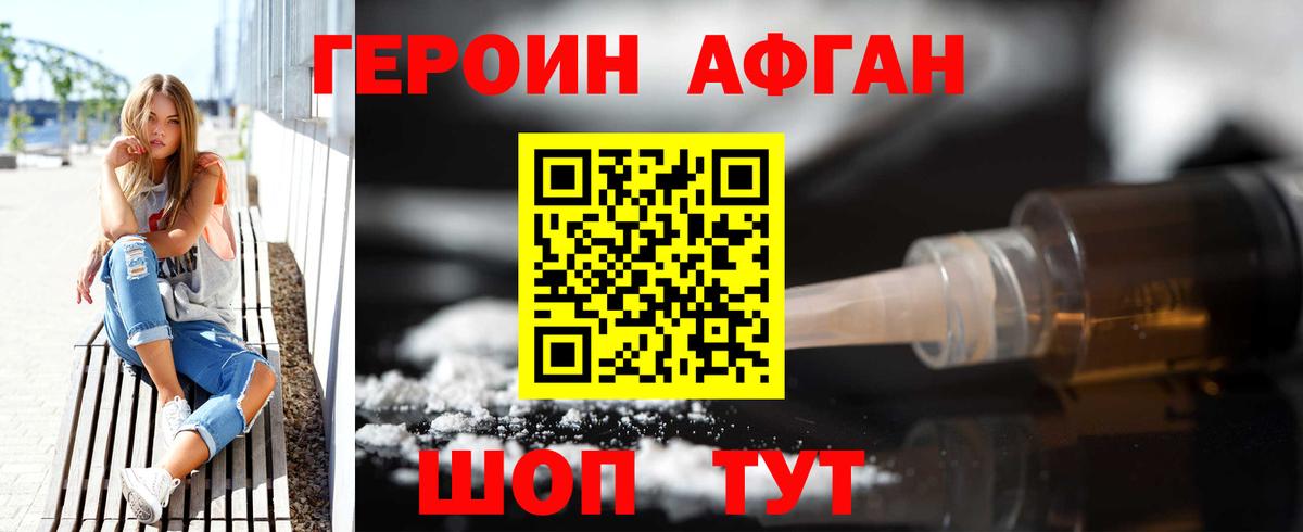 Героин  ГЕРОИН VHQ  Вход с VPN  Сланцы 