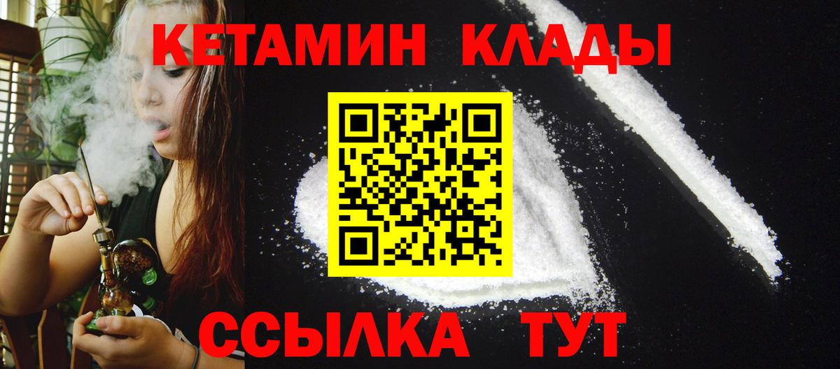 Кетамин ketamine  Вход с VPN  Сланцы 