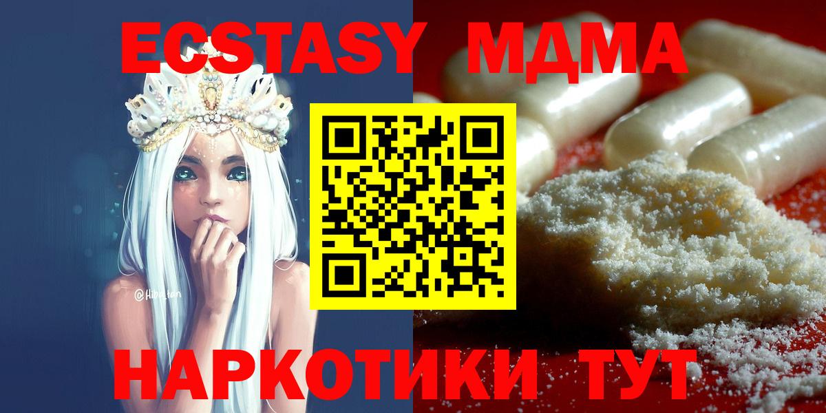 MDMA молли  МДМА crystal  Вход с VPN  Сланцы 