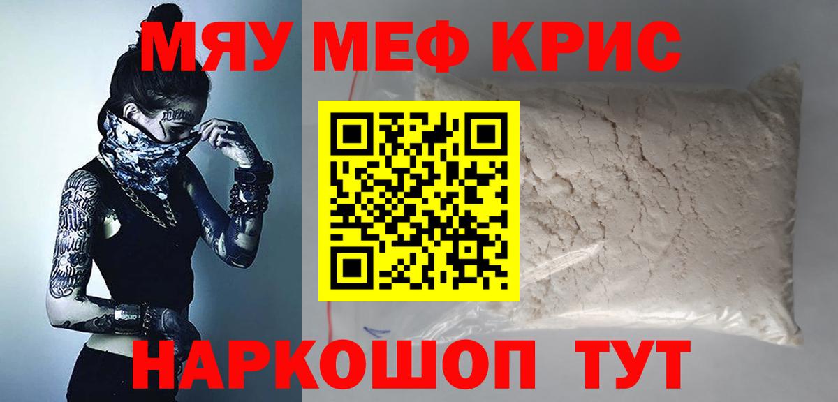 Сланцы  МЯУ-МЯУ 4 MMC  Меф 4 MMC  МЕФ  Вход с VPN 