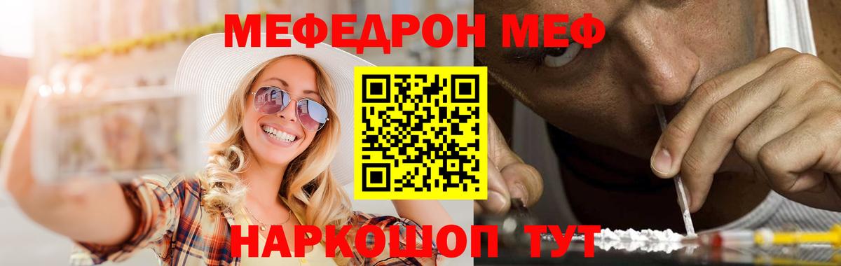 Мефедрон VHQ  МЯУ-МЯУ мука  Меф  Меф  Где продают наркотики   Сланцы  Вход с VPN 