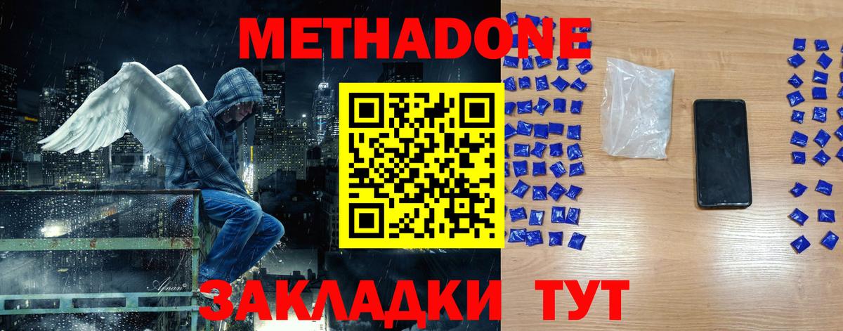 Сланцы  МЕТАДОН мёд  МЕТАДОН methadone  Вход с VPN 