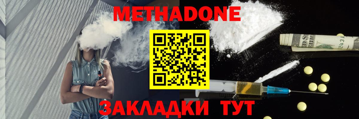 Сланцы  МЕТАДОН кристалл  Вход с VPN  Метадон methadone 