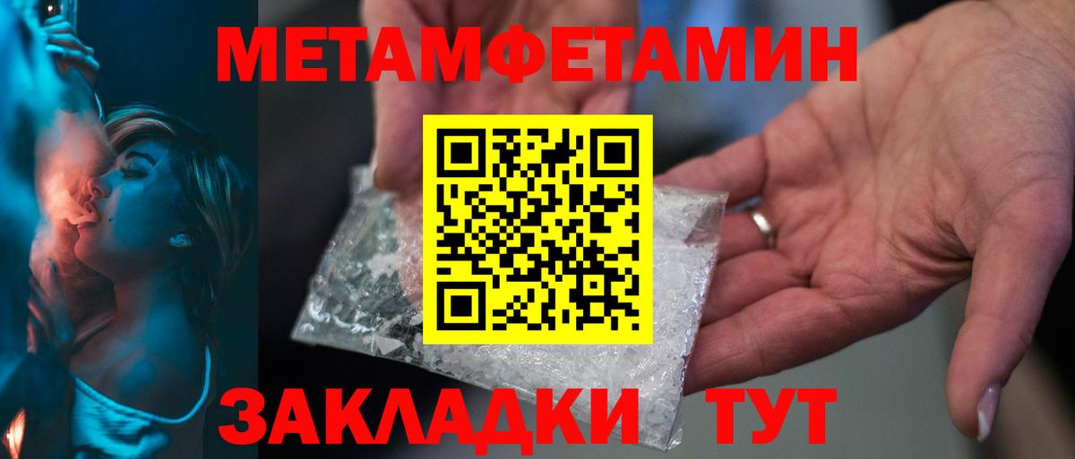 МЕТАМФЕТАМИН  Вход с VPN  Сланцы  МЕТАМФЕТАМИН кристалл 