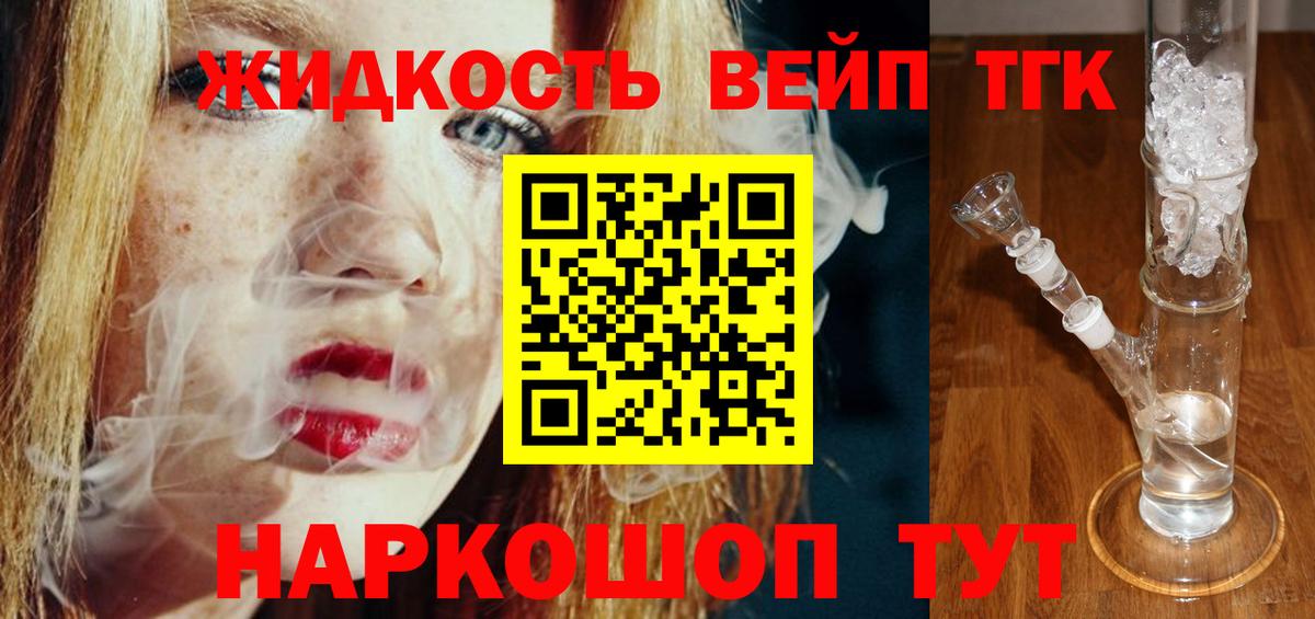 ТГК жижа Сланцы